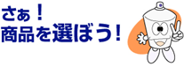 OEM(PB)商品化の流れ